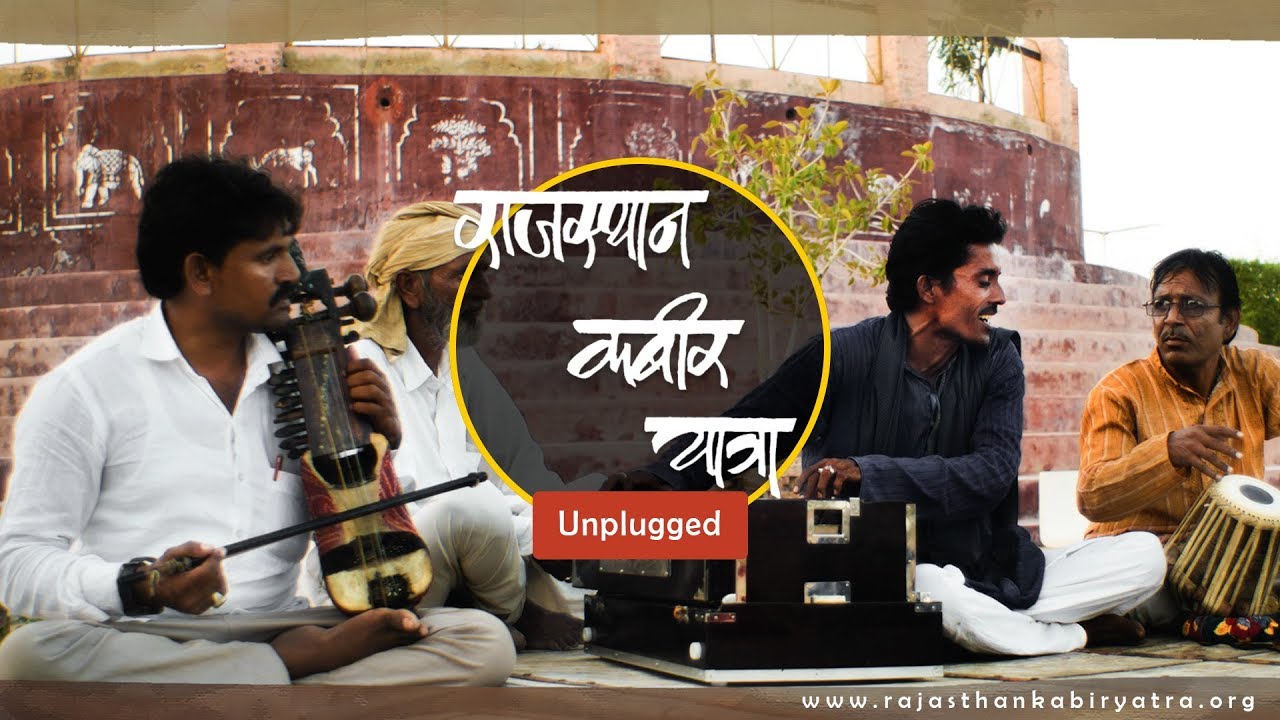 Mir Basu Barkat Khan I Unplugged I Rajasthan Kabir Yatra