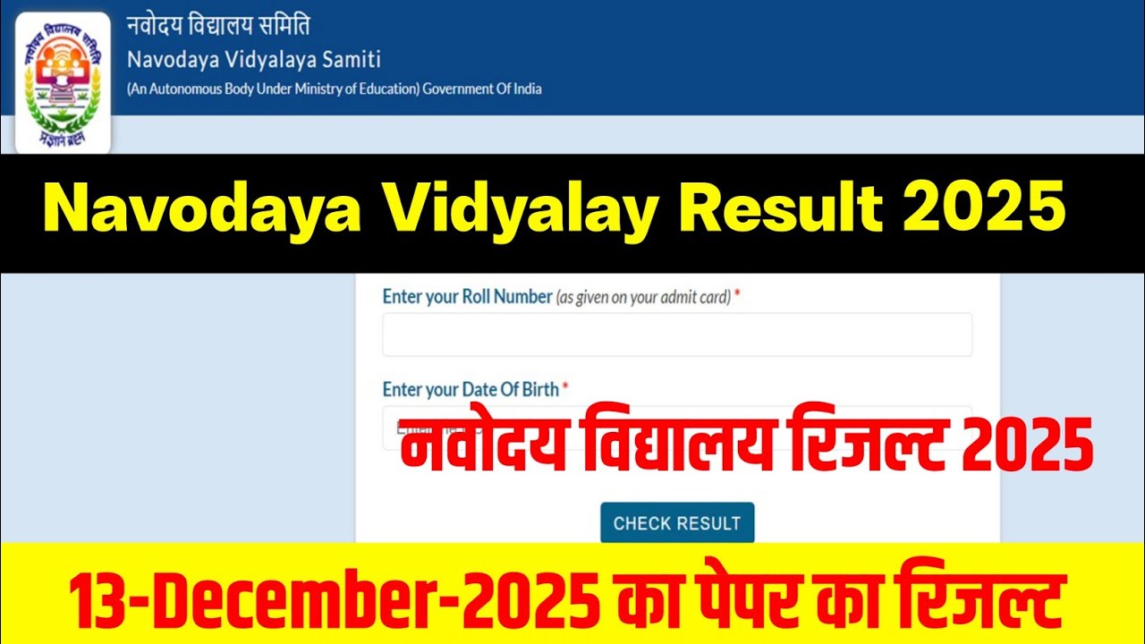 Navodaya Vidyalay Result 2025 🔵 Navodaya Result 2025 Kaise Dekhe ? How To Check Navodaya Result 2025