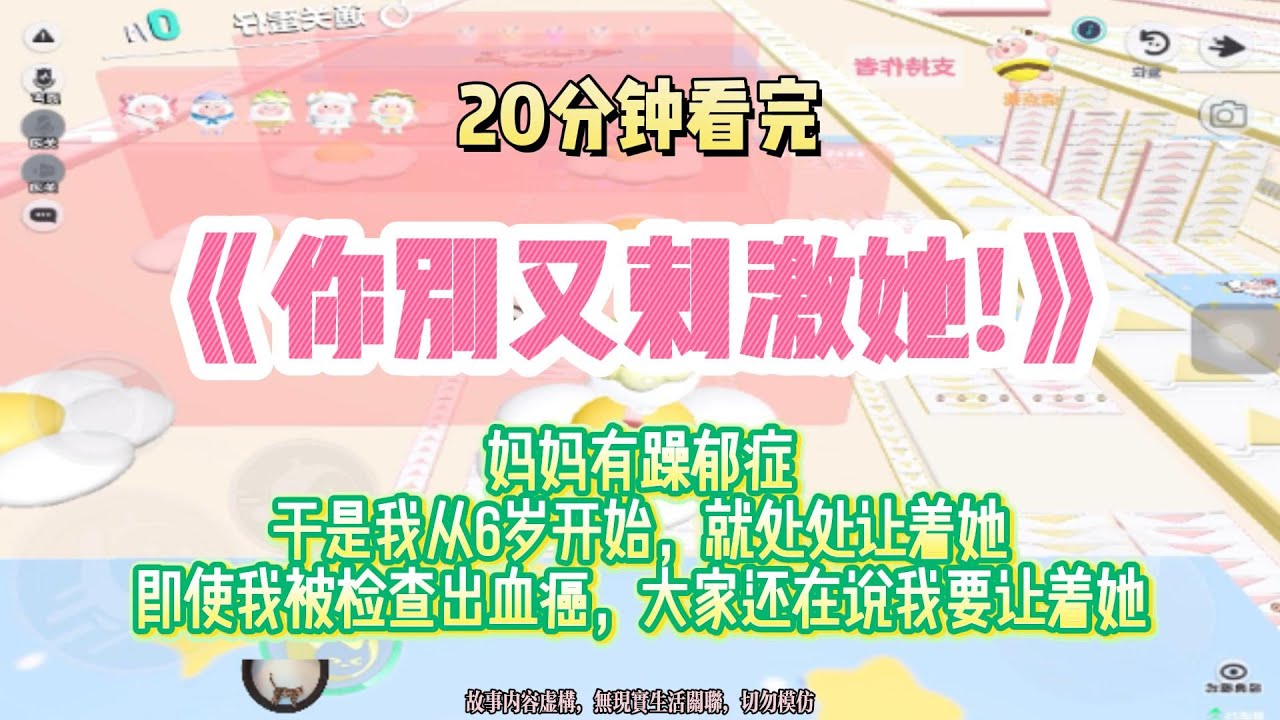 微虐文：媽媽有躁鬱症，我一直在遷就她，我得了絕症了，我還在遷就她！！完結版。 #聽書  #有聲書 #小說 #一口氣看完 #爽文