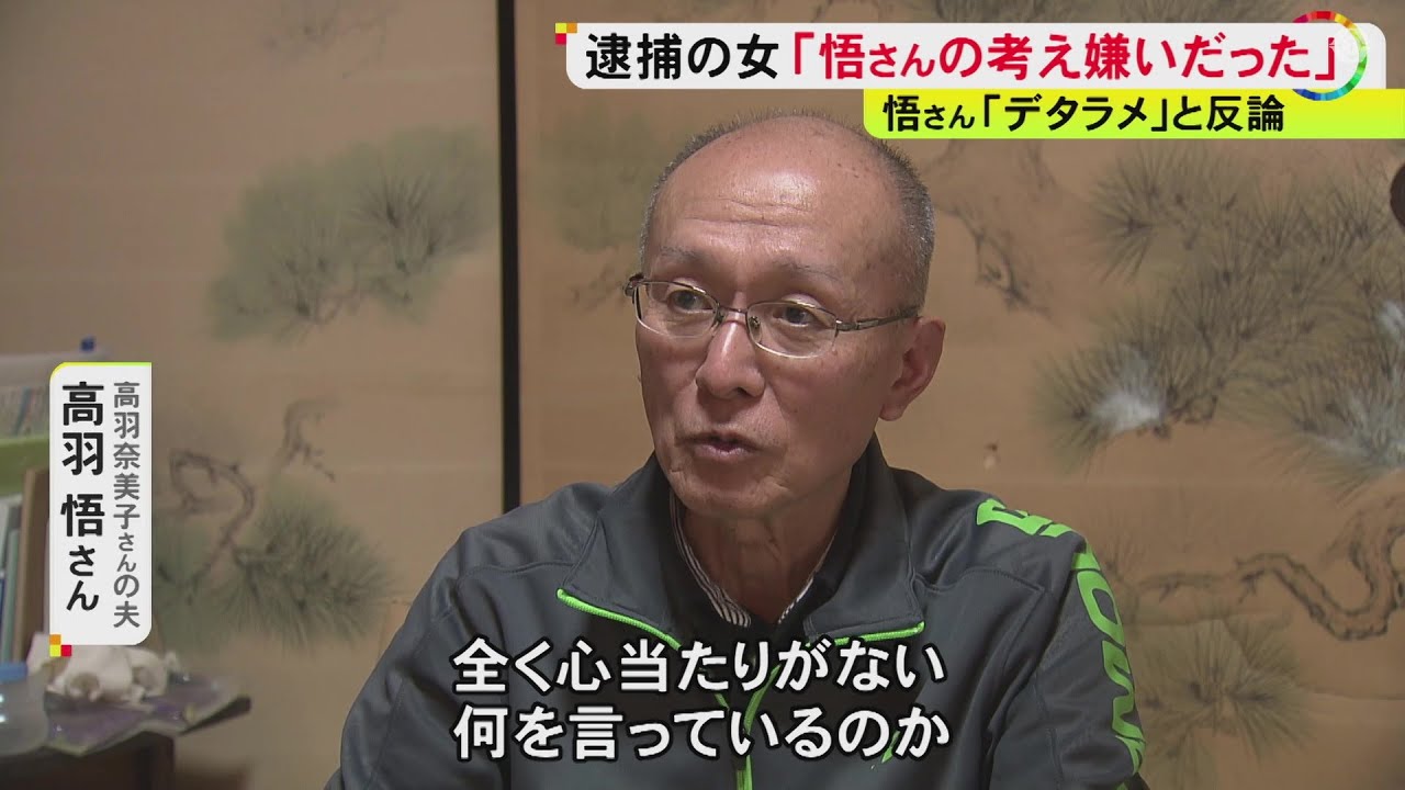「女性は家庭に入るべき」などと被害者の夫が話したと主張 26年前の主婦殺害事件で逮捕の女 夫は「心当たりない」
