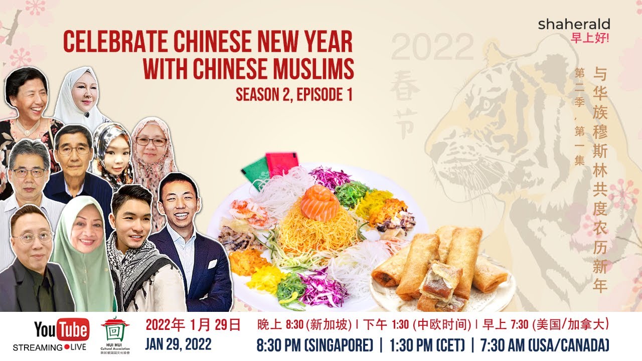 Shaherald早上好: Celebrate Chinese New Year 2022 with Chinese Muslims 与 华 族 穆 斯 林 共 度 农 历 新 年