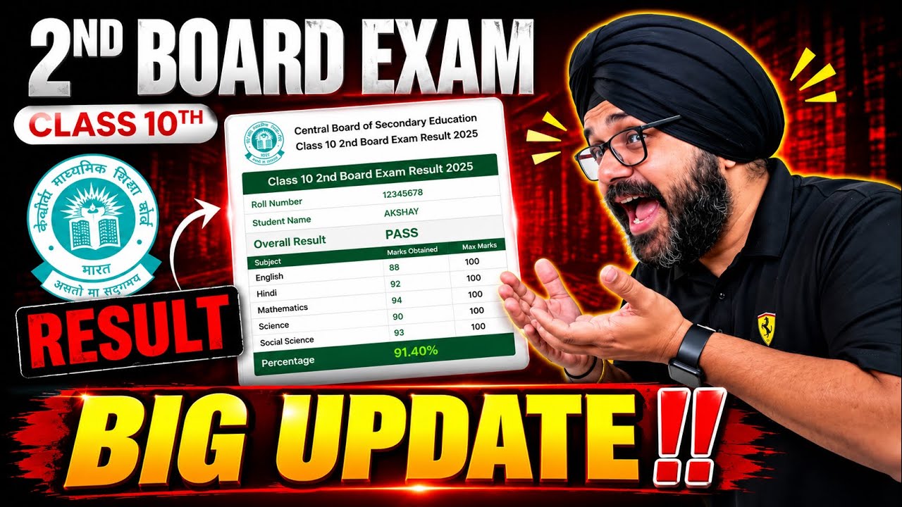 CBSE CLASS 10 SECOND BOARD RESULT 2026‼️BIG UPDATE | CBSE 2nd BOARD RESULT 2026 LATEST NEWS🔥#cbse 