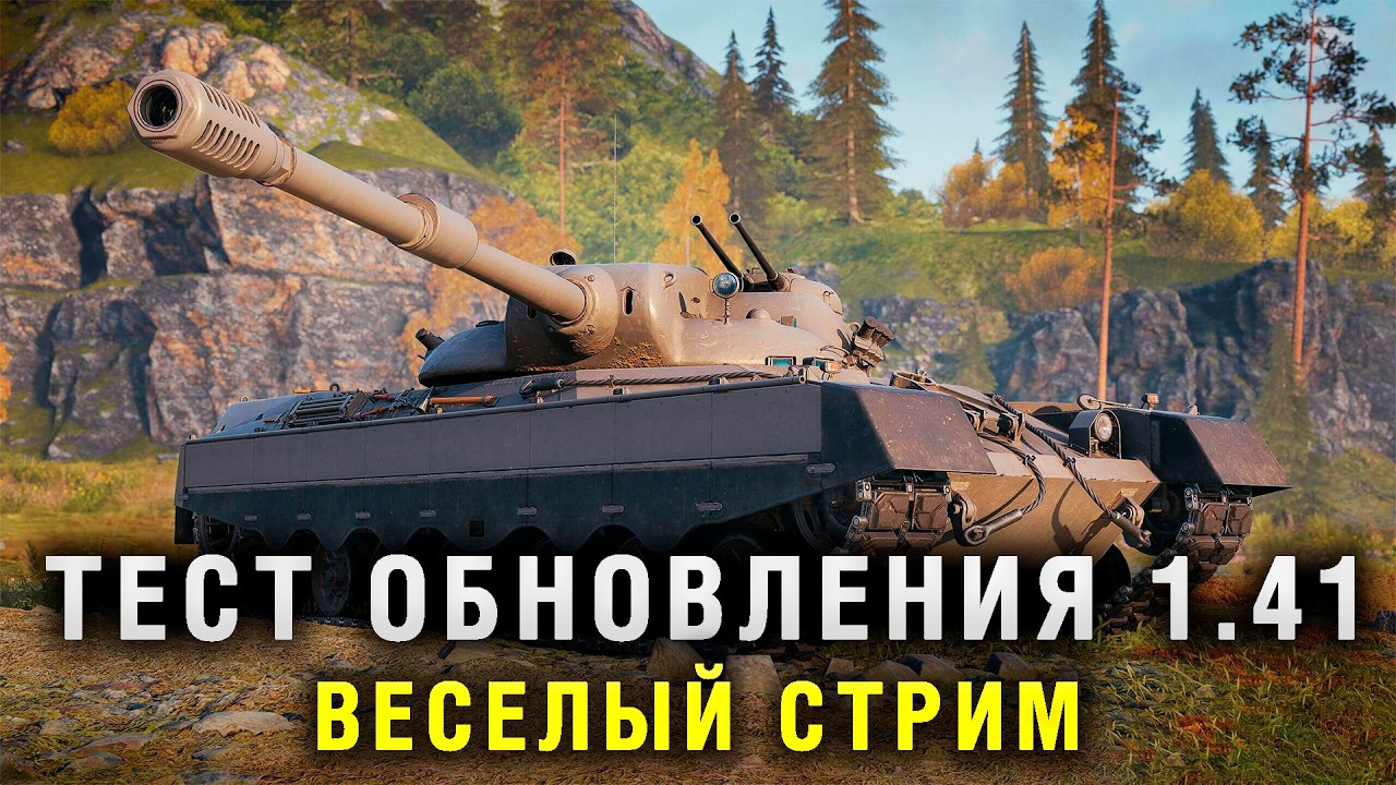 ЗАКАЗ ТАНКОВ - МИР ТАНКОВ ВЕСЕЛЫЙ СТРИМ - ЗАКАЗ ТАНКОВ