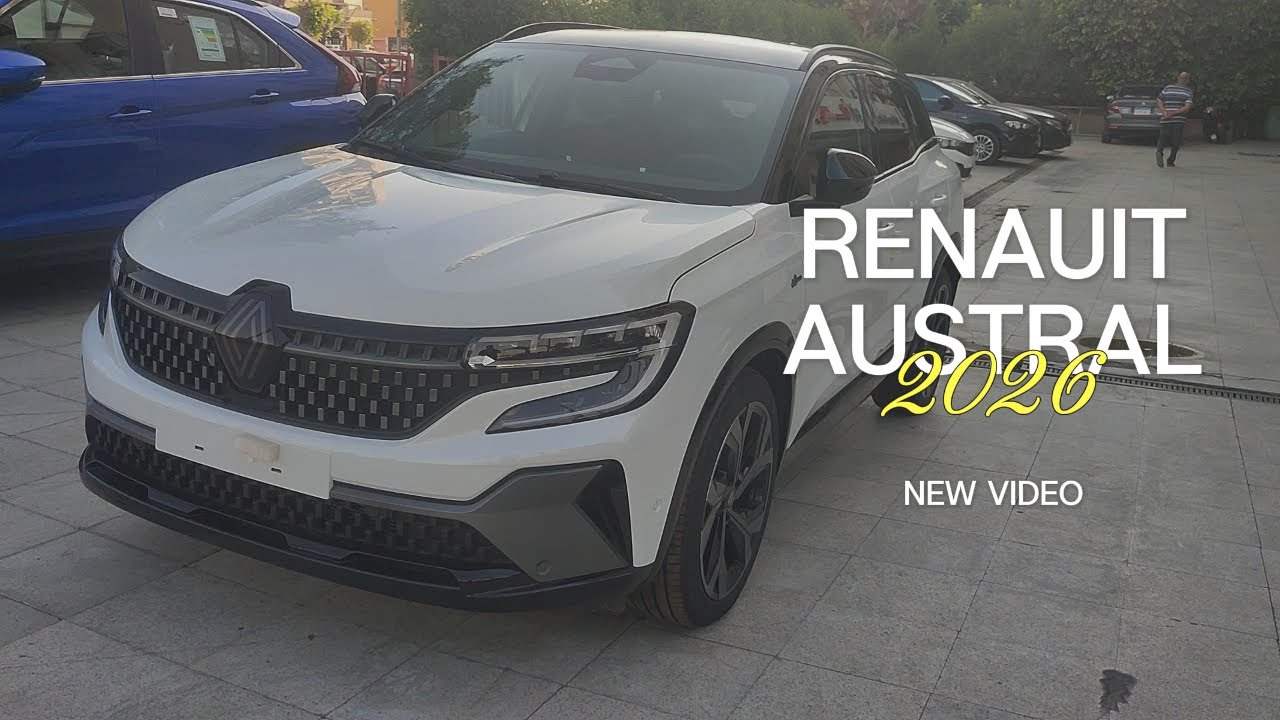استعراض مواصفات رينو اوسترال الفئة الرابعة لون ابيض Renault austral alpine 2026 white colour review