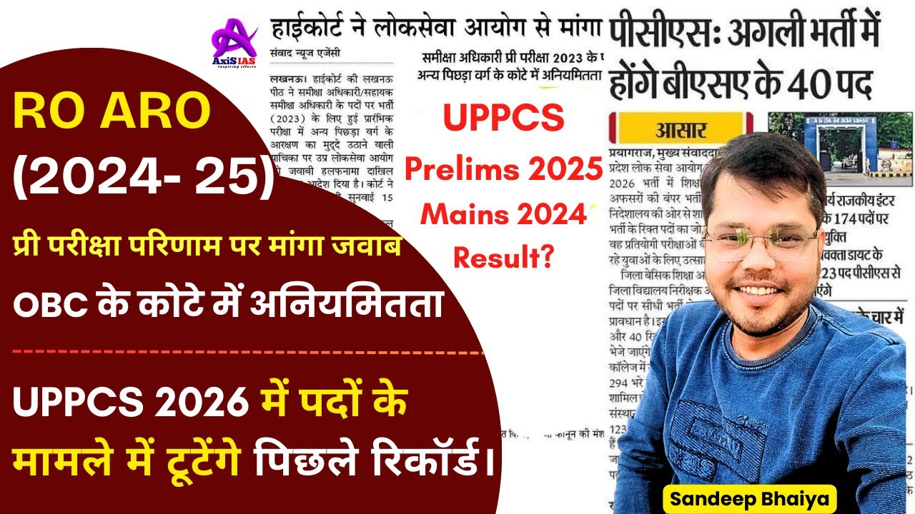 UPPSC Cut-off 2025 | UPPCS Prelims 2025 Result कब आएगा🔥| कितना रहेगा सीट✅ | UPPCS 2026 | Axis IAS