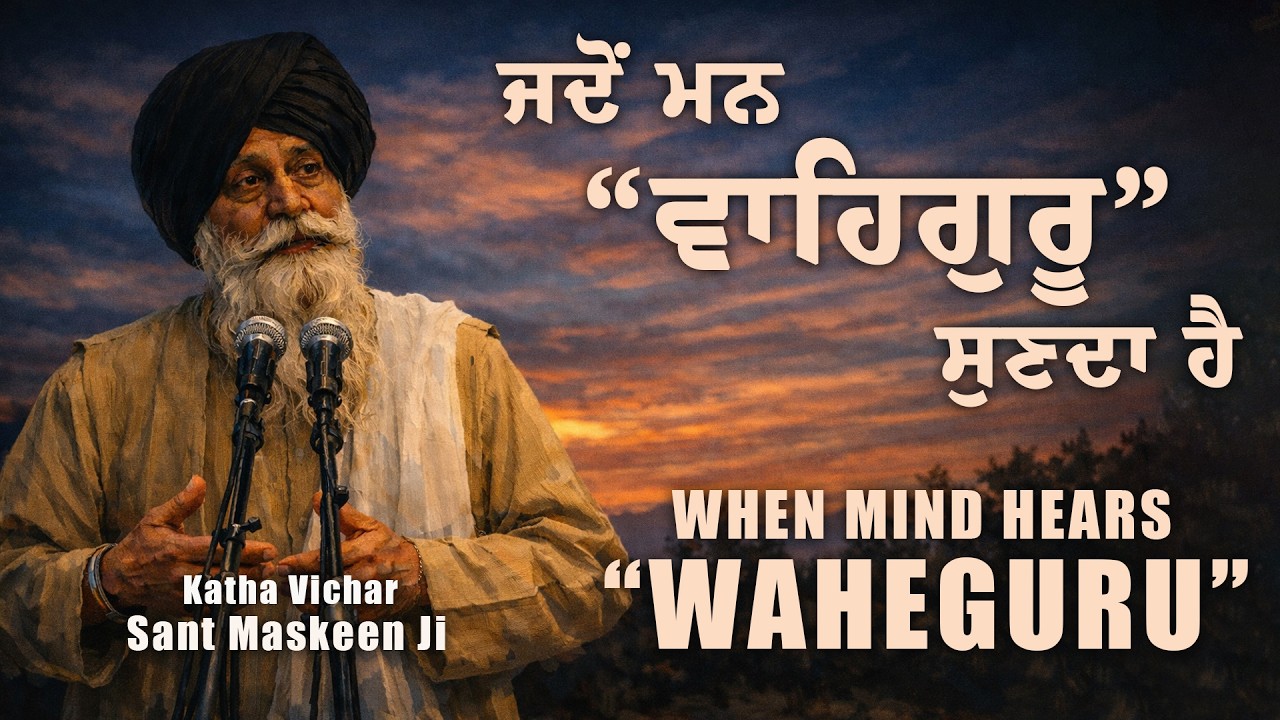 ਸਿਰਫ਼ ਇੱਕ ‘ਖਿਣ’ ਵਿੱਚ ਪਰਮਾਤਮਾ ਦਾ ਮਿਲਾਪ | God-Union in Just One Instant | Giani Sant Singh Ji Maskeen