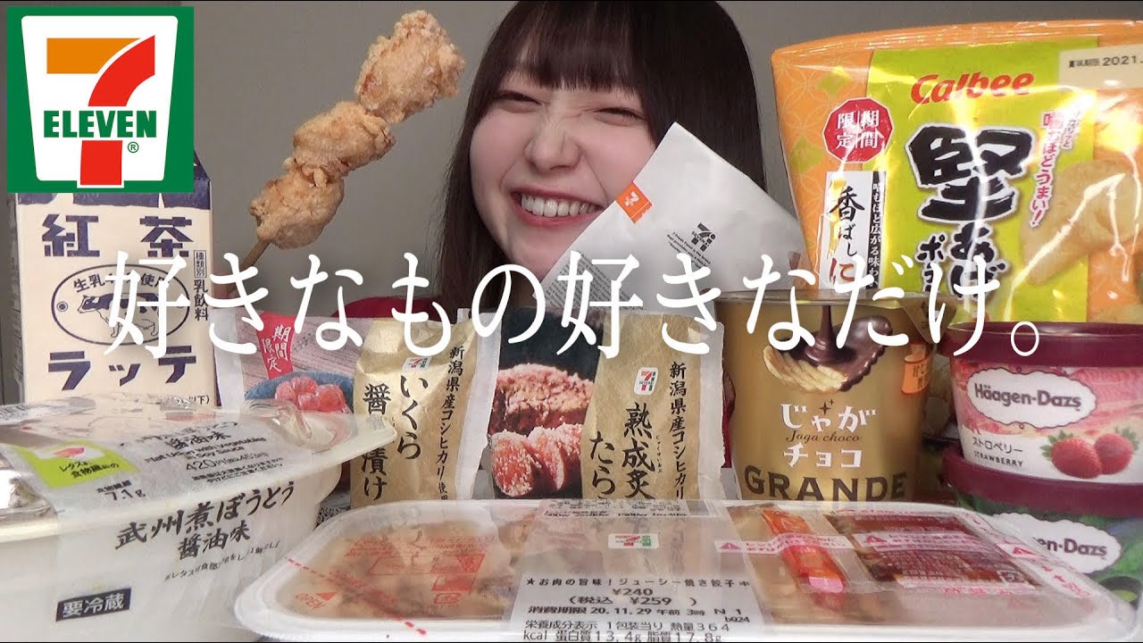 【ドカ食い】セブン万人突破したのでセブンで好きなもの好きなだけ買って爆食した。