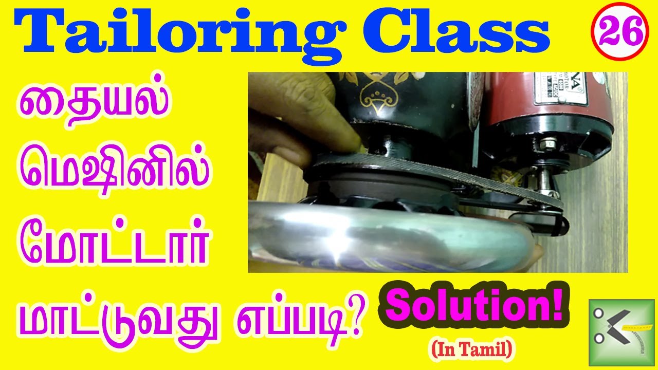 Fitting Electric Motor On Sewing Machine Part - 1 || Tailoring Class || In Tamil |