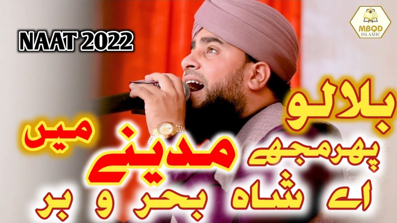 Bula Lo Phir Mujhe Aye Shah e Bahr o Bar MADINE MEIN Naat 2022 ||Muhammad Bilal Qadri Dina||