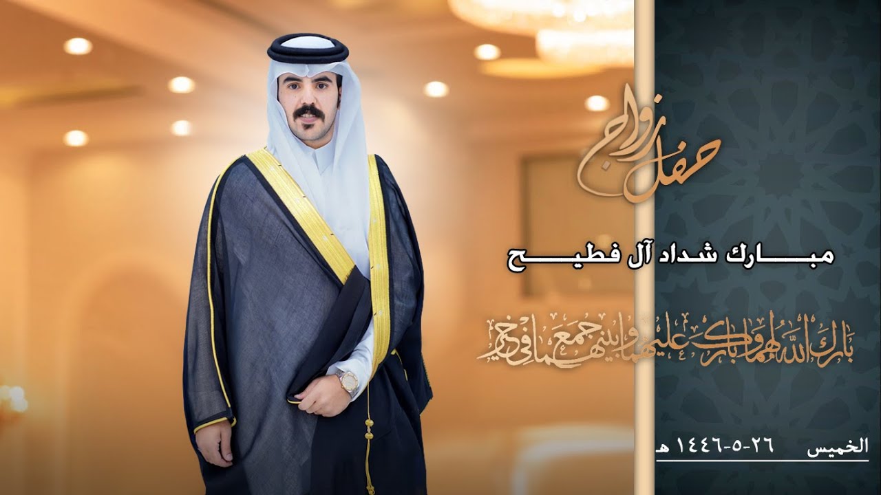 حفل زواج  / مبارك شداد آل فطيح / فنون الوادي للتصوير والانتاج الفني / #نجران