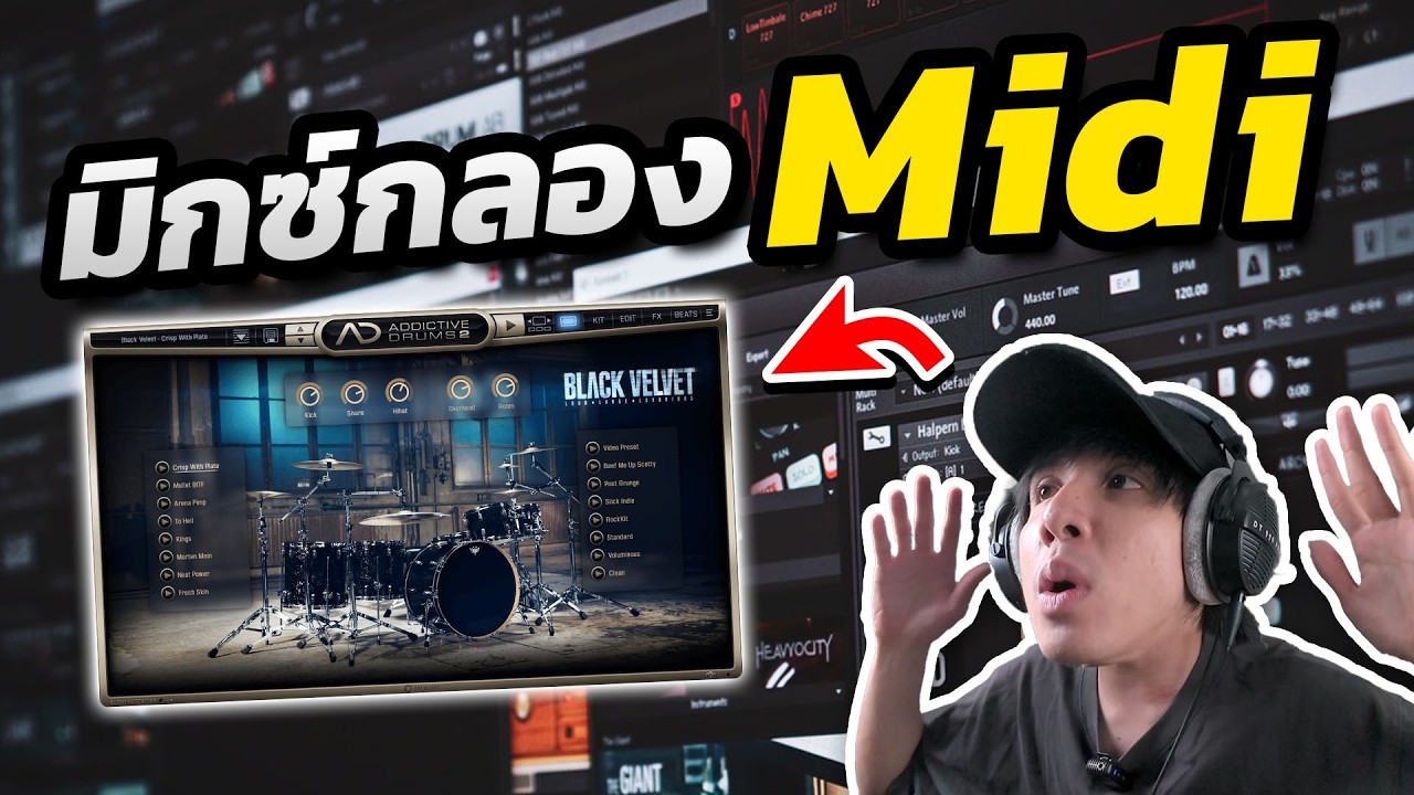Как свести MIDI-ударные за 3 минуты.