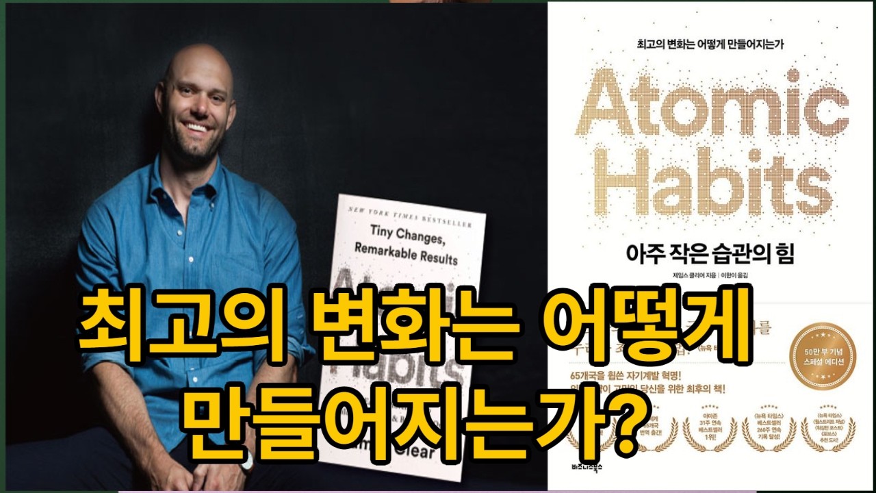 [도서 요약] 아주 작은 습관의 힘