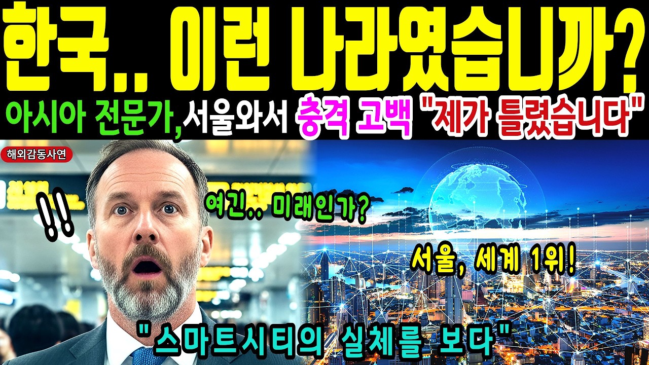 [해외감동사연] 인천공항 보고 충격받은 영국 도시전문가, 일본이 최고라던 생각이 결국 바뀌었습니다