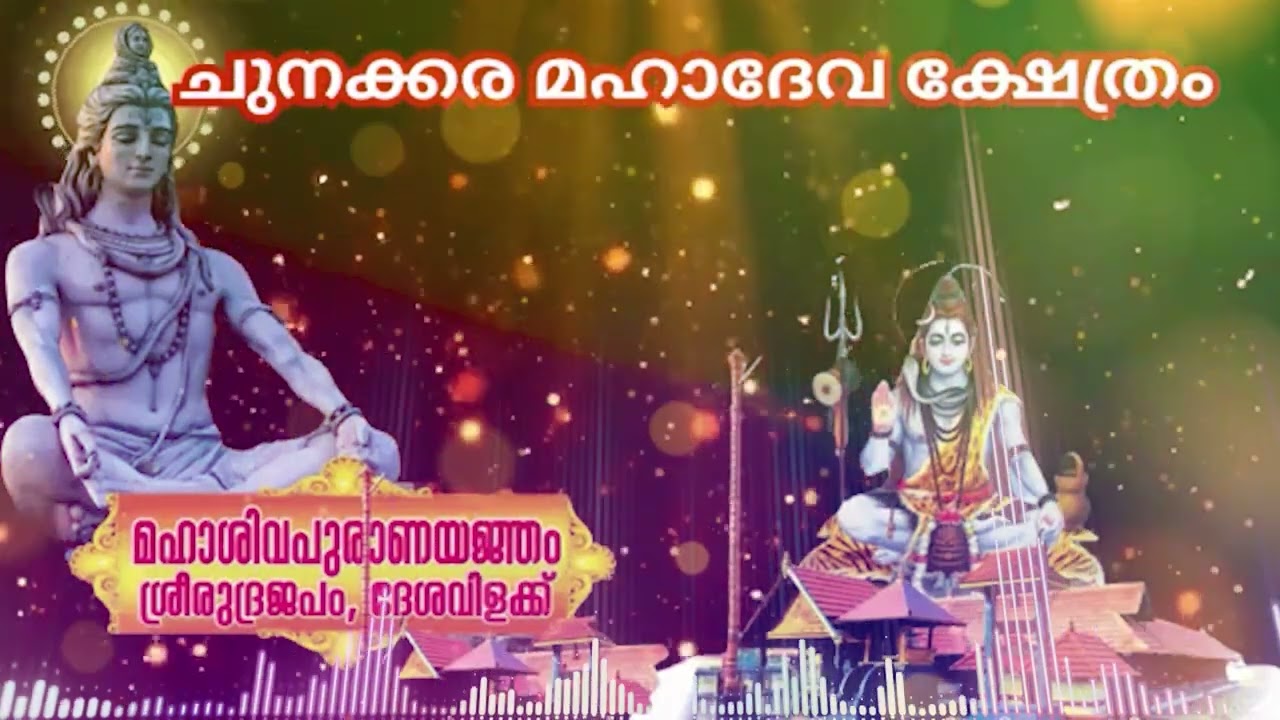 Hara Hara Mahadeva Shiva Bhakthi Ganam | Shiva Devotional Song