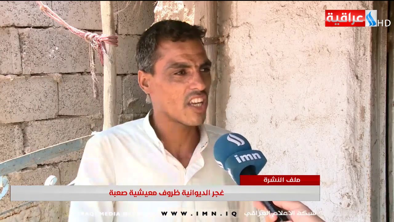 الديوانية -  غجر الديوانية ظروف معيشية صعبة
