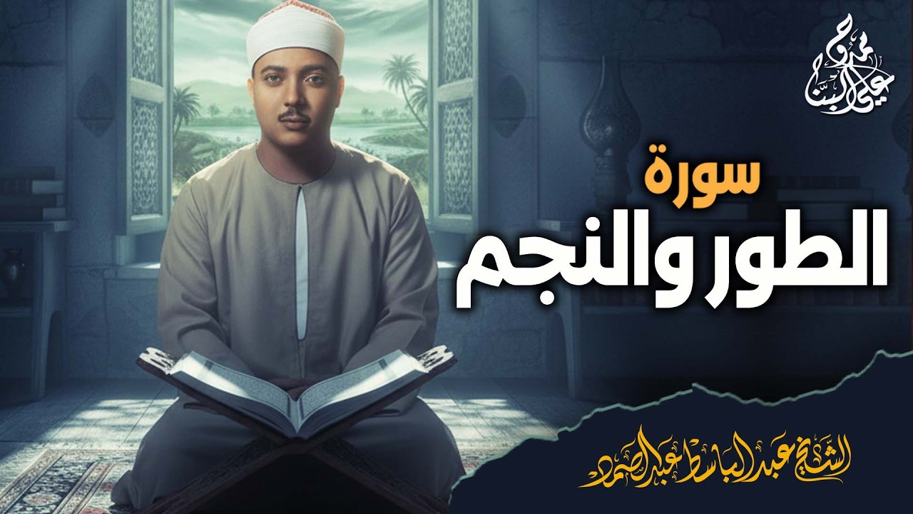 تلاوة خاشعة تريح القلب 😌 آيات تبعث السكينة في النفس 💎  الشيخ عبدالباسط عبدالصمد 💎