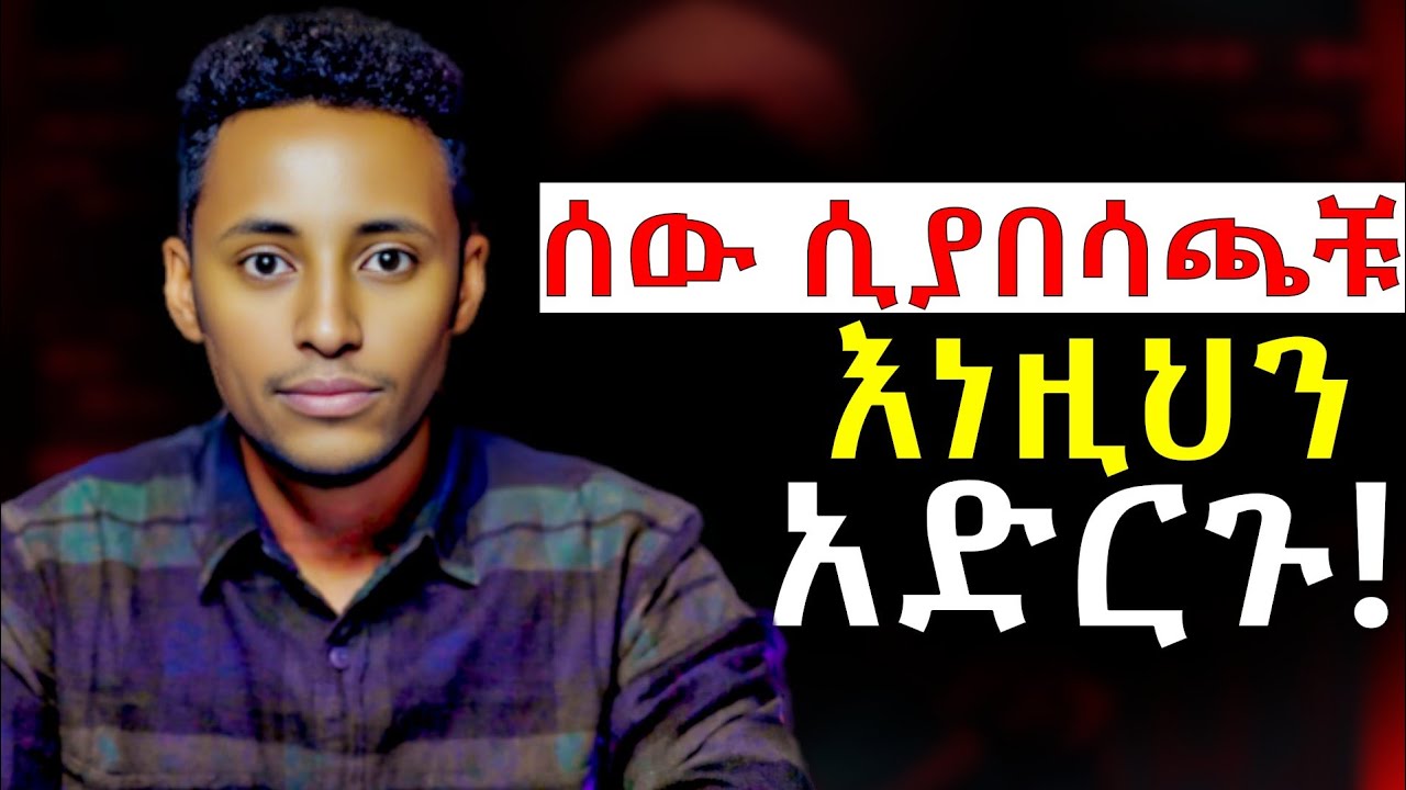 ንዴትን ወደሚያስከብር ማንነት የምትቀይሩባቸው 7 ድብቅ ጥበቦች! | ሰው ሲያናድዳችሁ | ራስን መግዛት @Epha_aschalew07 