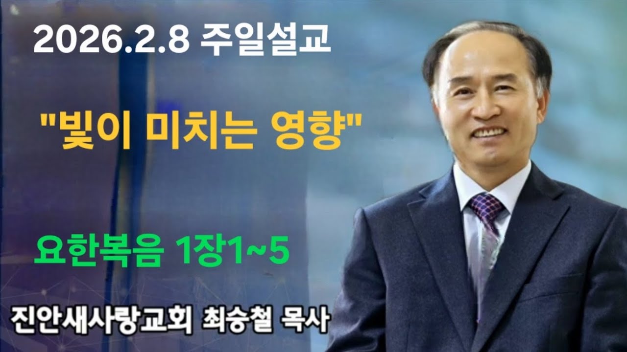 2026.2.8 주일설교 