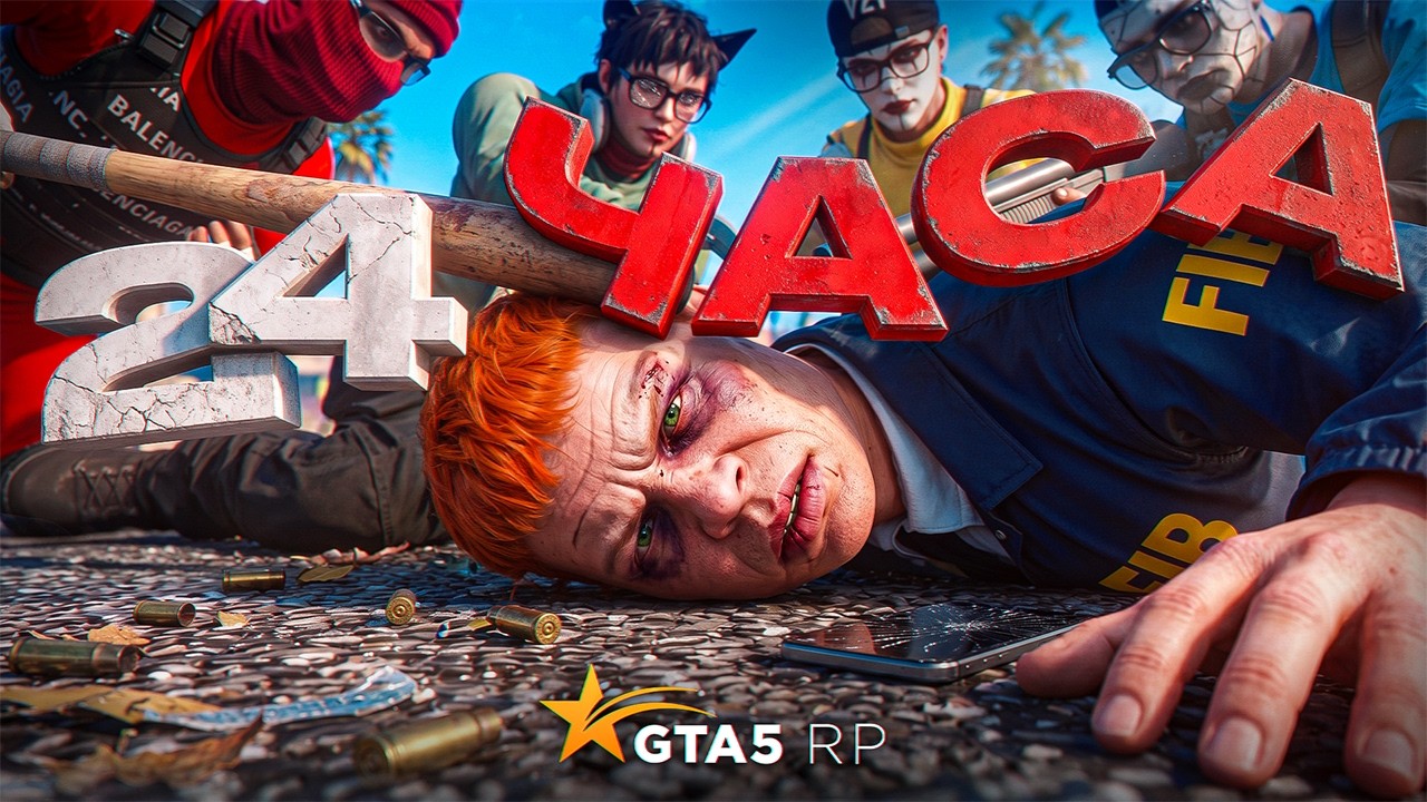 24 ЧАСА ВЫЖИВАЮ в FIB на КРАЙМ СЕРВЕРЕ &mdash; GTA 5 RP