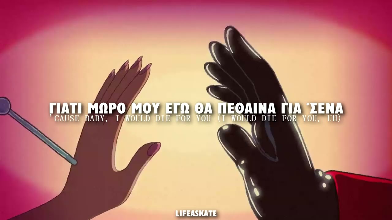 The Weeknd & Ariana Grande - Die For You (Remix) | Greek Lyrics