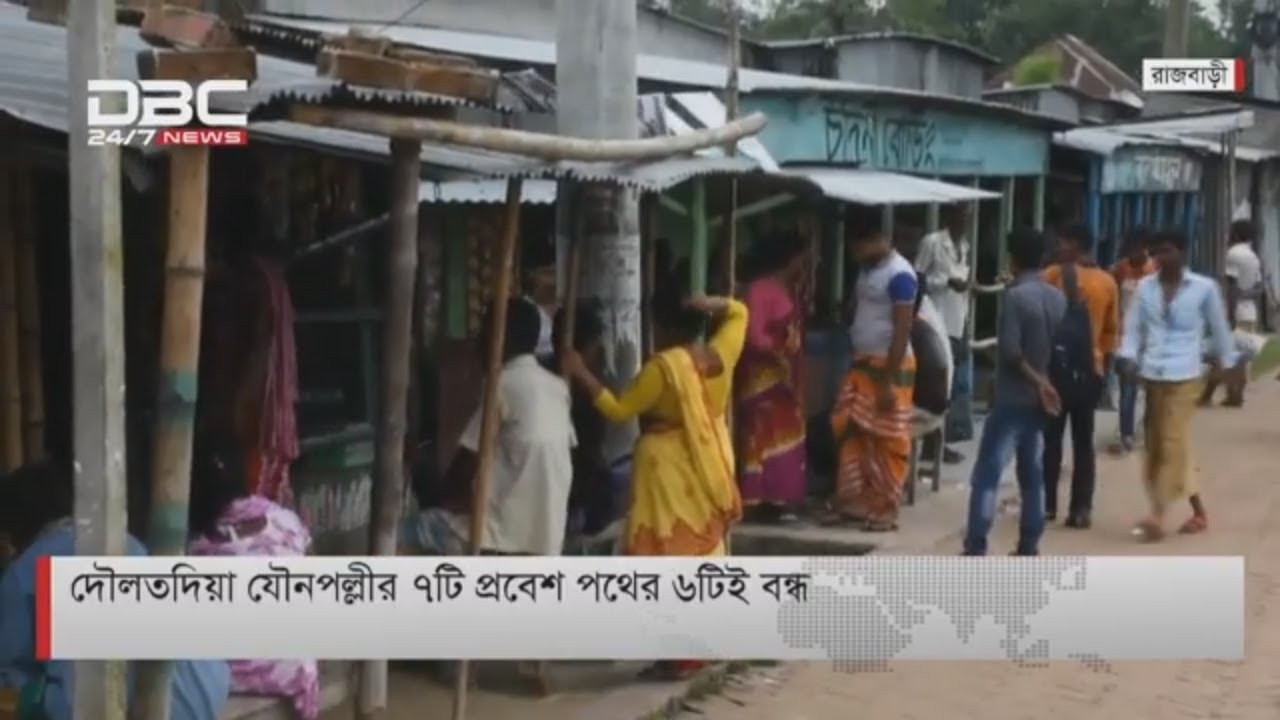দৌলতদিয়া যৌনপল্লীর ৭টি প্রবেশ পথের ৬টিই বন্ধ