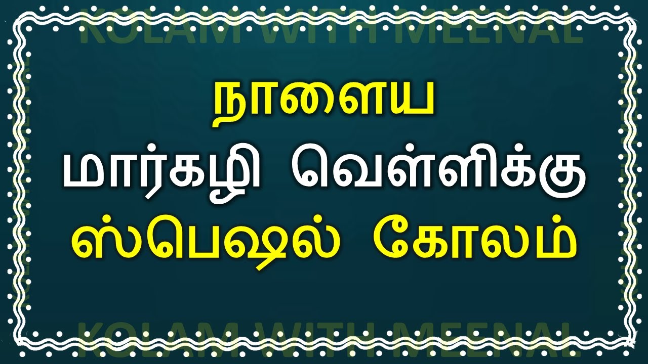 Friday Special Kolam | Lotus & Diya Kolam | Colorful Kolam Designs | மார்கழி கோலம் | margazhi kolam