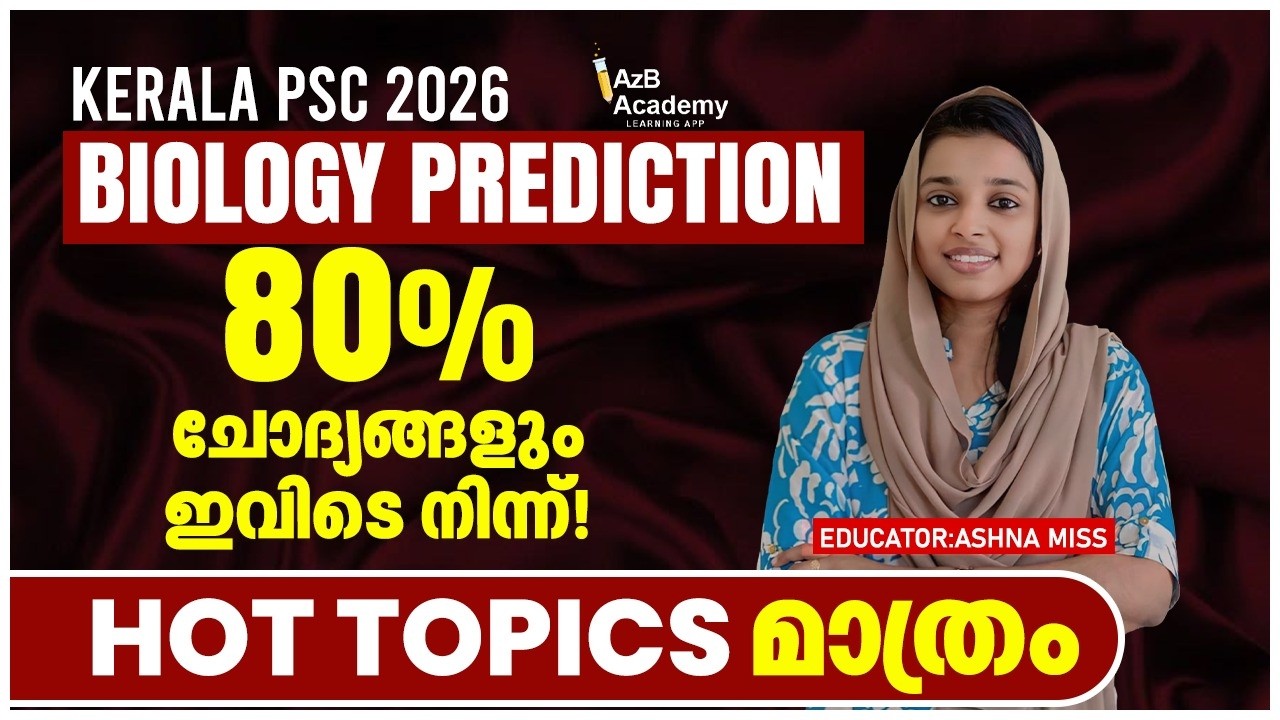 Kerala PSC 2026 | Biology Prediction! 80% ചോദ്യങ്ങൾ ഉറപ്പ് | Hot Topics for VFA & Company Board LGS