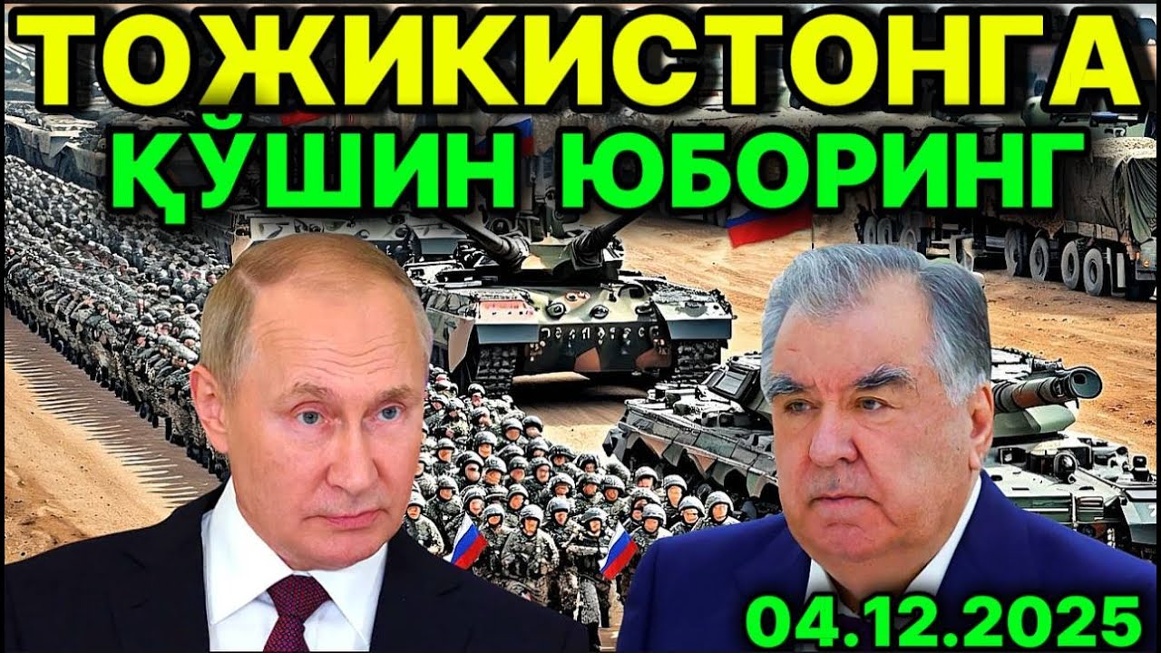 ТОЖИКИСТОН ХАВФ ОСТИДА! РОССИЯ УРУШГА ТАЙЁР. АҚШ ИККИ ЎТ ОРАСИДА ҚОЛДИ. МУЗОКАРАЛАР НАТИЖА БEРМАДИ