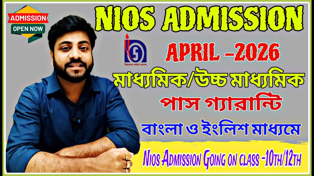 Nios Admission  April 2026/Nios admission Bengali Medium/Nios Bengali Medium Admission 2026