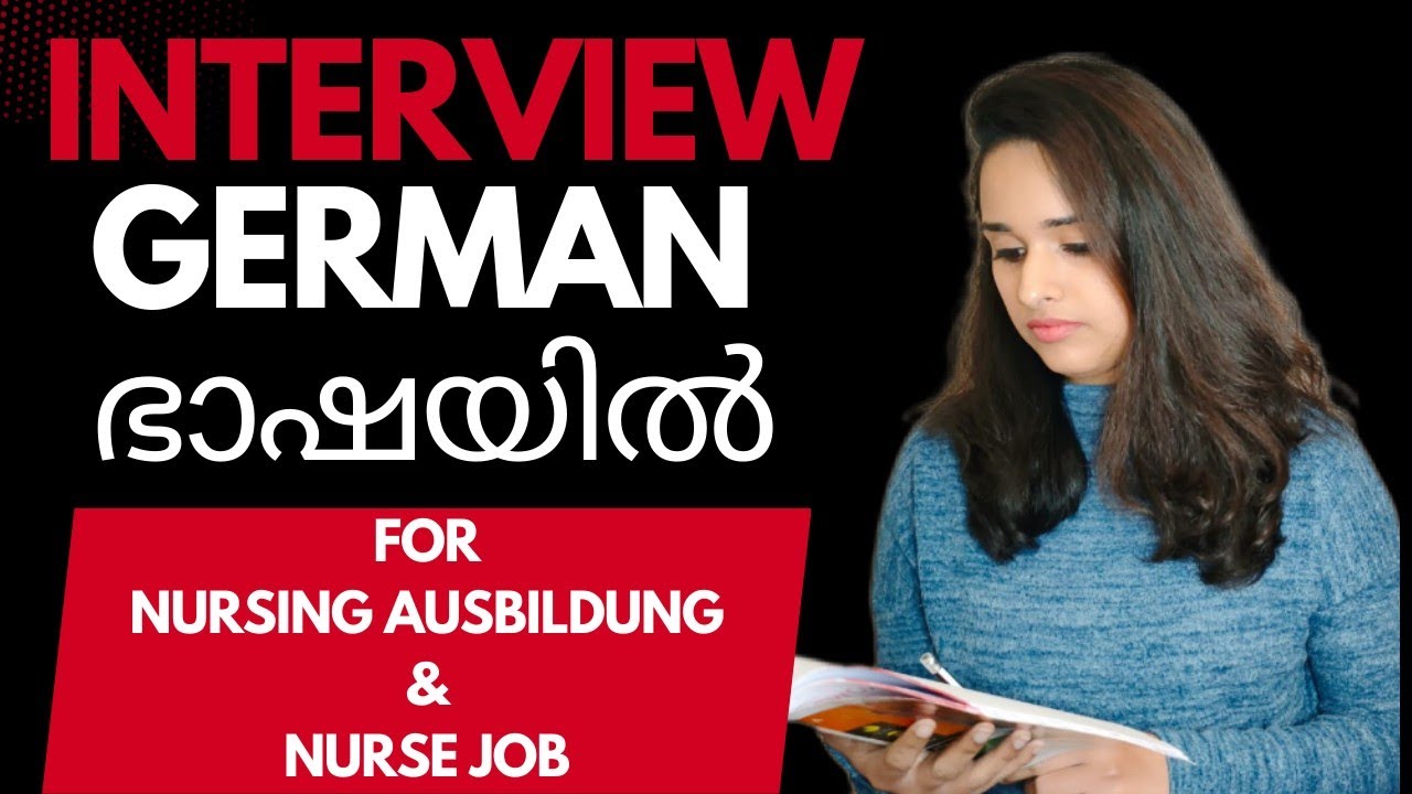 ജർമ്മൻ language ൽ Interview Tips Nursing Ausbildung നും Nurse Job നും/#germany  #nursing #interview