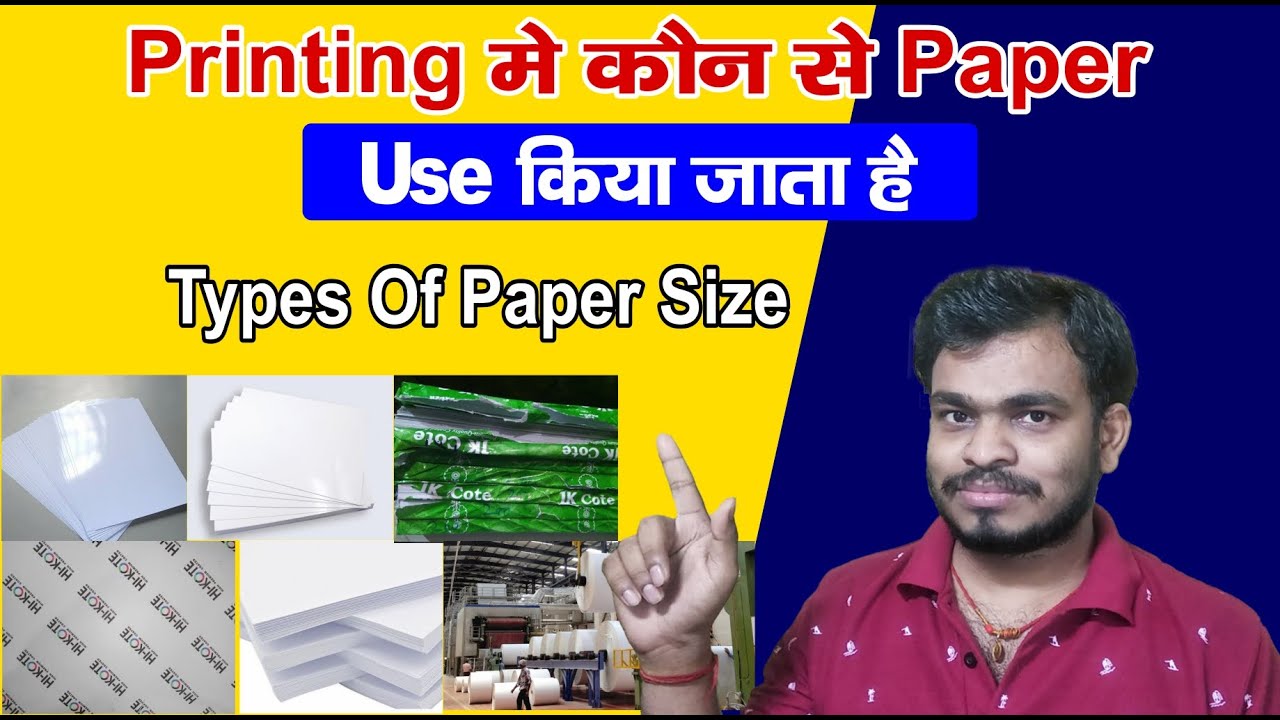 how to use printing paper sizes full explain in Hindi | types of paper use | types of paper |