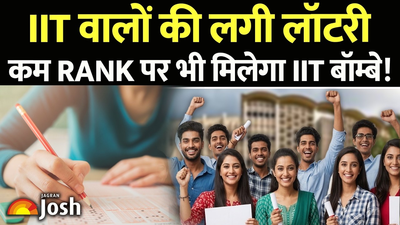 कम Rank पर भी मिलेगा IIT बॉम्बे? JoSAA EWS Category Opening-Closing Rank!