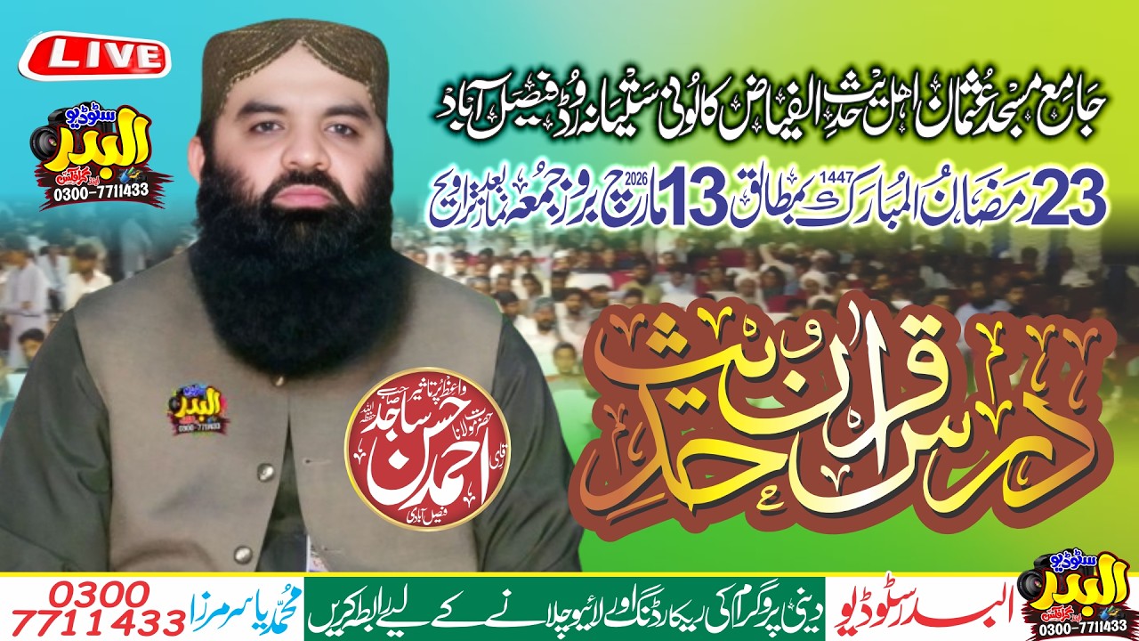 Live | 24 We Nighat | Dars e Quran o Hadith | Al Fiaz Colony | Qari Ahmad Hassan Sajid