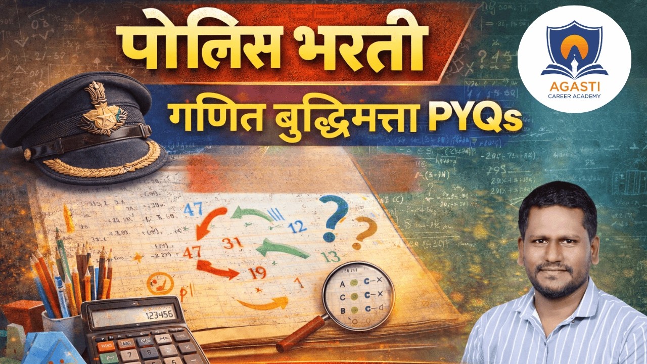 Police Bharti गणित + बुद्धिमत्ता + इंग्रजी | संपूर्ण PYQ विश्लेषण 2026 | Maths Reasoning English