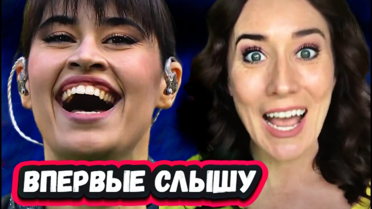 ВОТ Я ПОПАЛА!Первая реакция  популярной певицы из США на Диану Анкудинову с песней Wicked Game