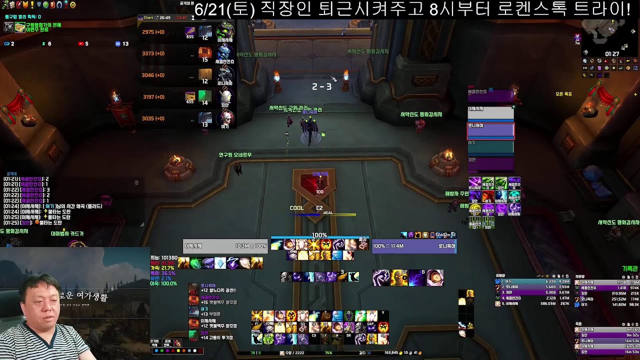 (와우) 06.21 8시부터 로켄스톡 트라이!