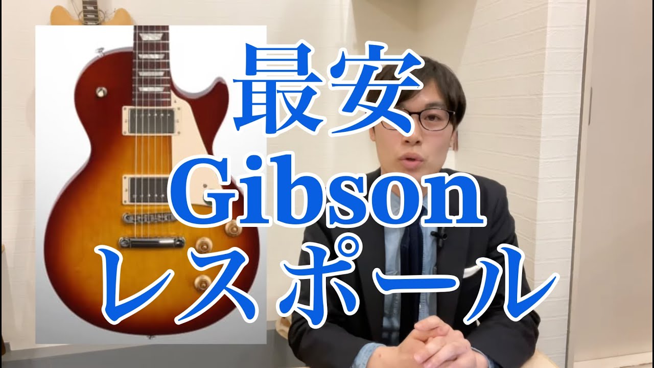Самый дешёвый Gibson Les Paul! Есть ли недостатки у 