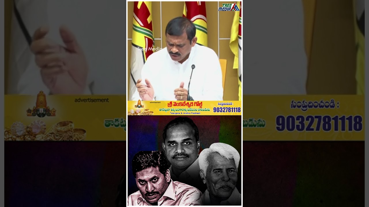 MLC Bhumireddy Rama Gopal Reddy Strong Counter To  YCP DSC False Allegations| Ys Jagan | TDP Leaders