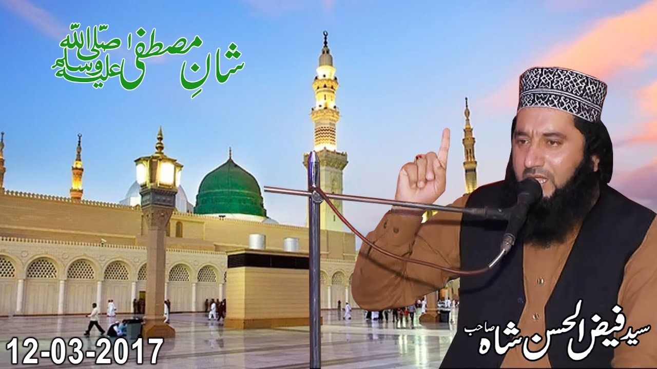 Shan-e-Mustafa  (صلى الله عليه وسلم) by Syed Faiz ul Hassan Shah Official.03004740595
