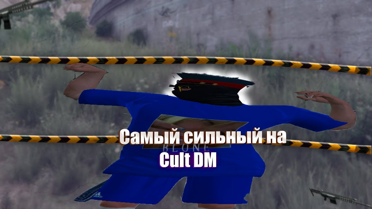 Самый сильный на Cult DM!promo norway