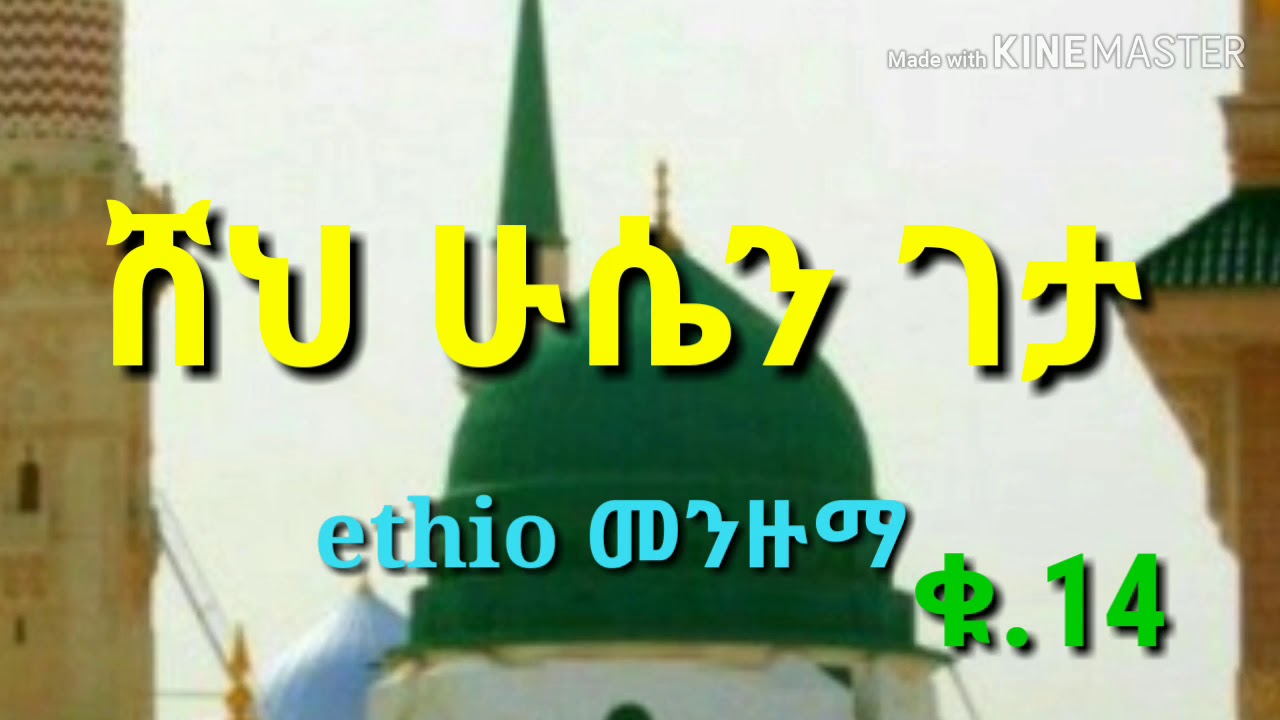 Sheh hussen geta