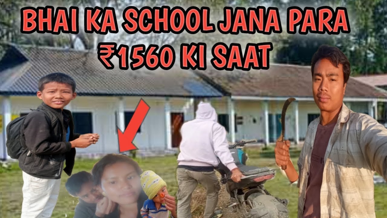 Kham korty korty🥵 bhai ka school jana para ₹1560 ye deni🏫