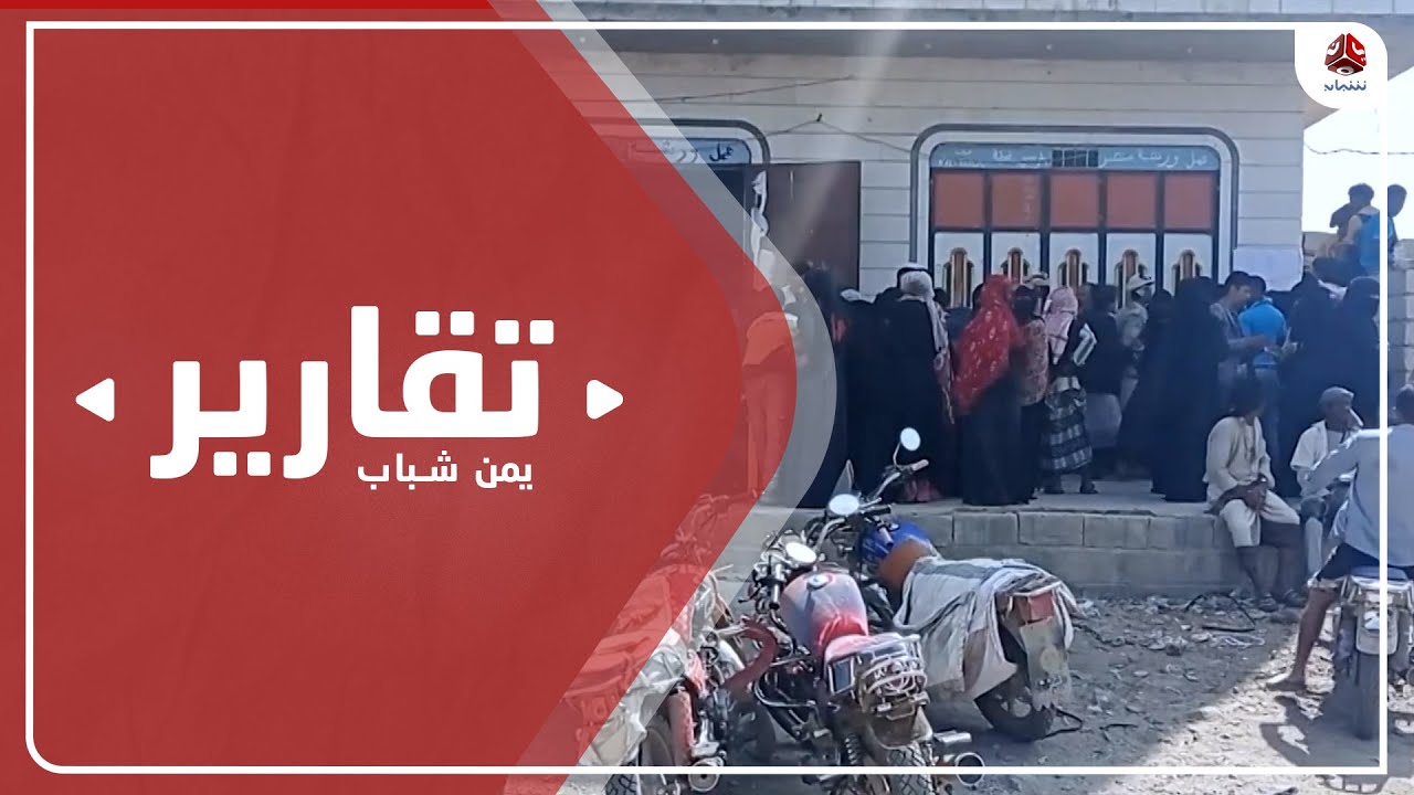 الضالع .. أوضاع اقتصادية وإنسانية متدهورة في مدينة قعطبة