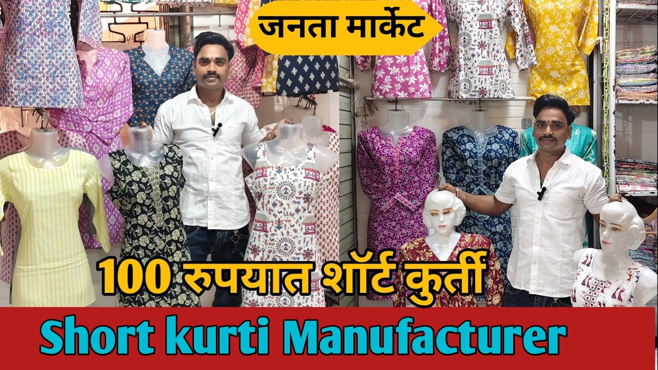 Dadar Short Kurti Wholsale shop / Janata Market / 100₹shortkurti #shortkurti #wholesalemarket #viral