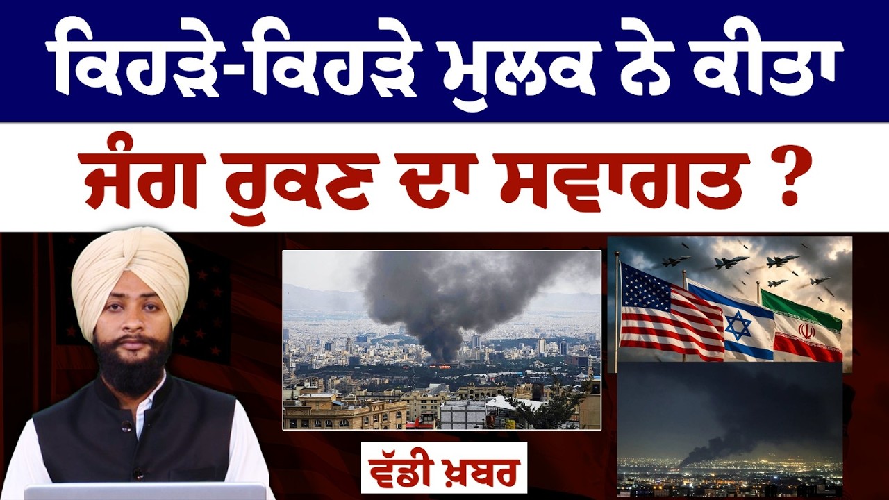 Pakistan plays major role in Iran-US conflict । Punjabi News । THE KHALAS TV