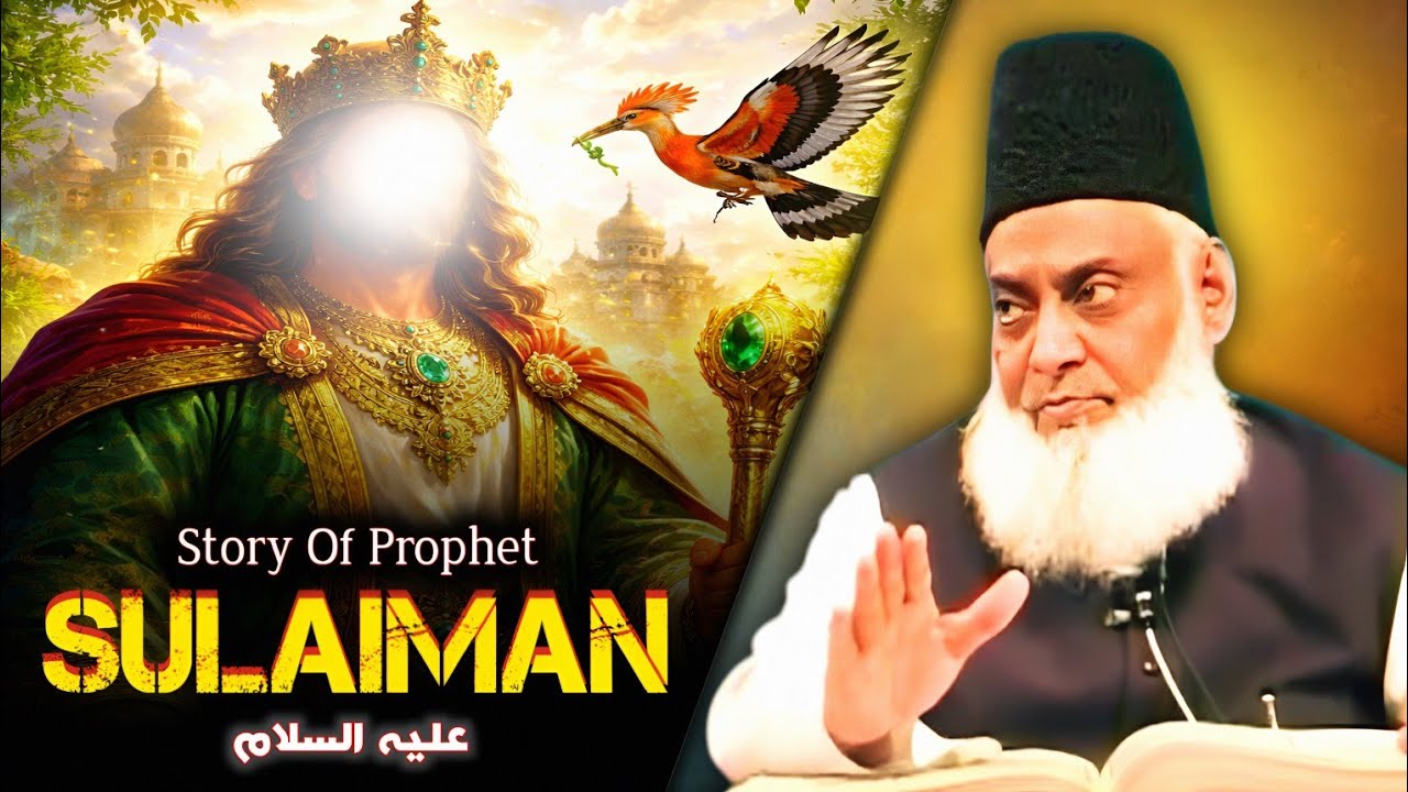 Story Of Prophet SULAIMAN علیہ السلام | Dr Israr Ahmed |