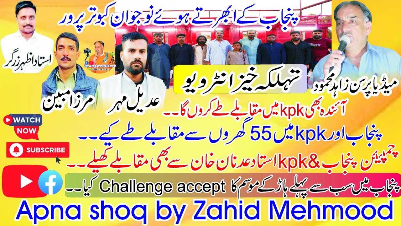 Itna confidence,Baray ustado sy muqably|Young sportsman |Punjab to kpk Muqabla |Mirza mobeen #jhelum
