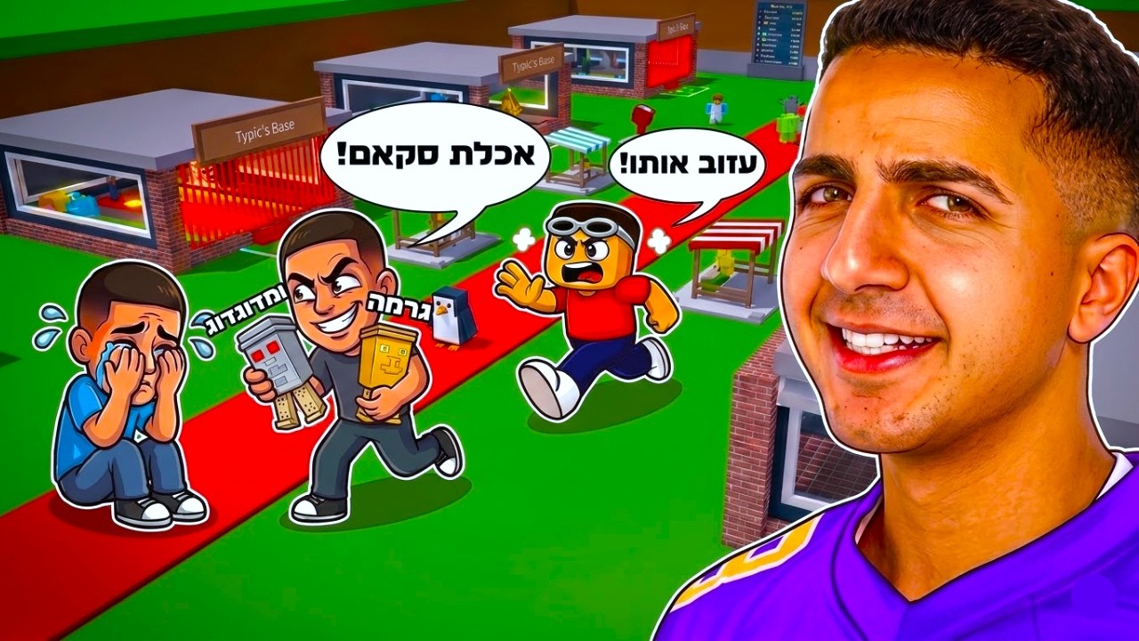 נכנסתי לטריידים בשרת ואז זה קרה... (לימדתי אותם לקח)