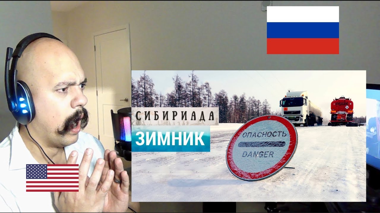 American Reacts To Суровый зимник жизнь и смерть на ледяных дорогах Сибири и Дальнего Востока