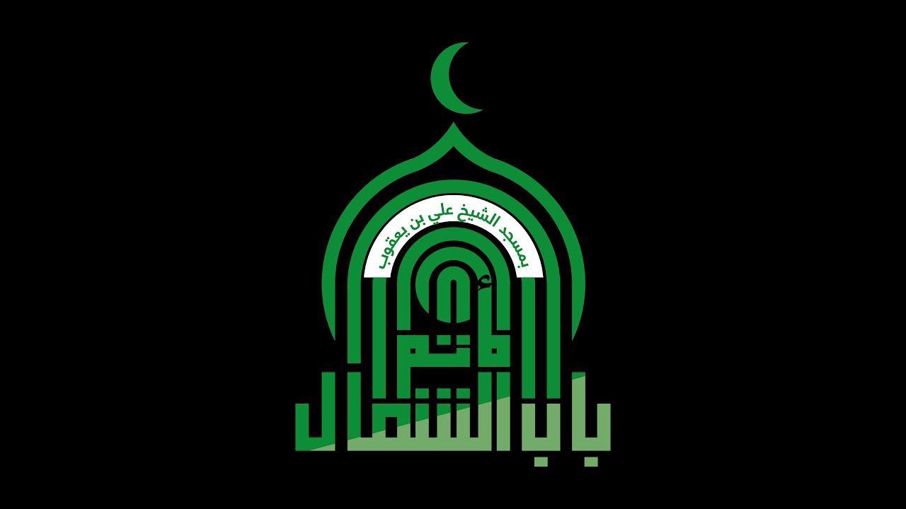 ذكرى ميلاد الرسول  الأعظم 1447هـ l الخطيب الحسيني الشيخ حسين آل سماعيل